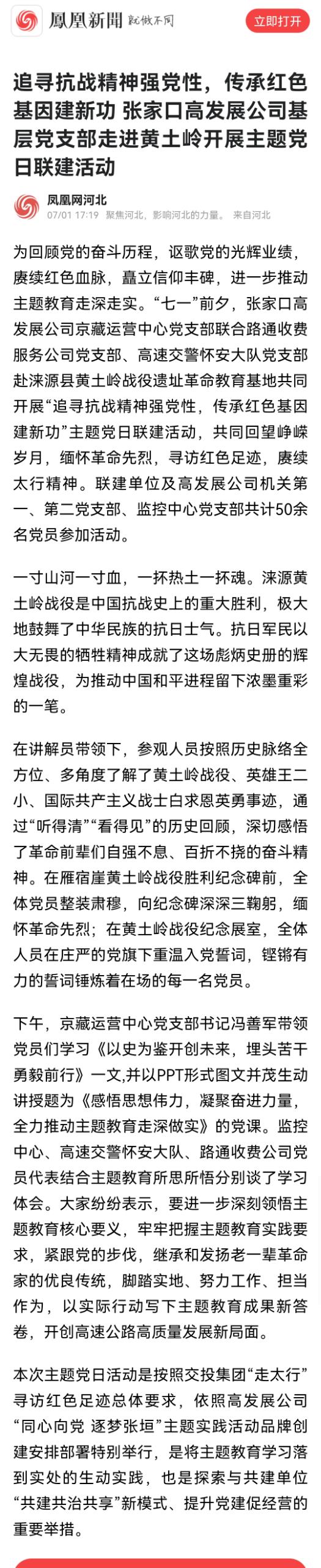 追尋抗戰(zhàn)精神強(qiáng)黨性，傳承紅色基因建新功 張家口高發(fā)展公司基層黨支部走進(jìn)黃土嶺開展主題黨日聯(lián)建活動(dòng).jpg