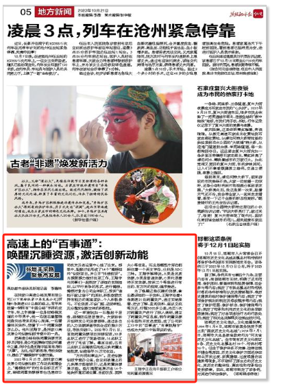 【燕趙都市報(bào)】高速上的“百事通”： 喚醒沉睡資源，激活創(chuàng)新動(dòng)能.png